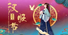 中华文化汉服节展板图片