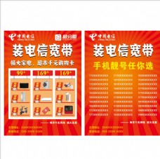 tag中国移动电信宽带手机靓号宣传单图片