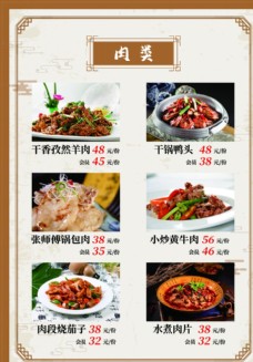 中国风设计肉菜菜品会员价中国风边框菜单页图片