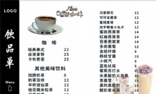 餐厅饮料咖啡饮品菜单价格表图片