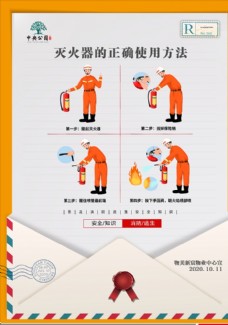 朋友圈推广地产商业物业消防灭火器宣传告示图片
