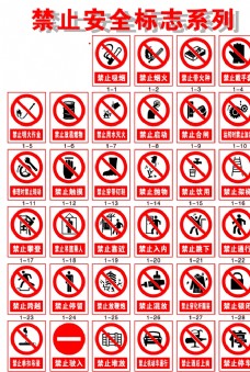 企业LOGO标志禁止安全标志大全图片