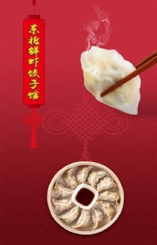 广告素材设计创意饺子图片