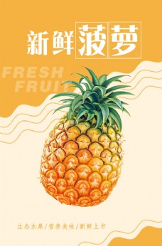 鲜榨果汁挂画菠萝海报图片