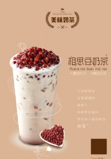 图片素材红豆奶茶海报图片