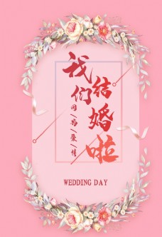 婚庆结婚背景婚庆海报图片