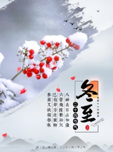 传统节日冬至海报图片
