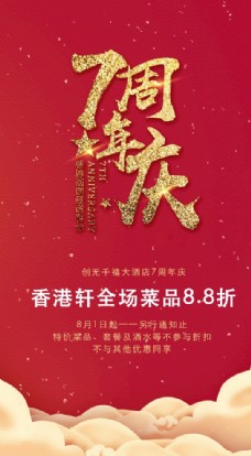 KTV周年庆典海报图片