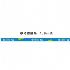 logo中国移动防撞条图片