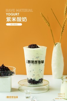 紫米酸奶图片