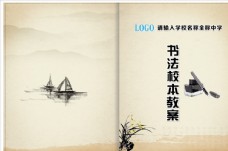 水墨中国风钢笔书封面图片
