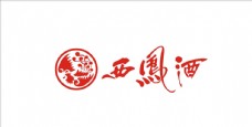 国外名家矢量LOGO西凤酒logo图片