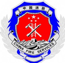 图标中国消防标志图片