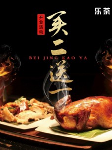 背景墙北京烤鸭图片