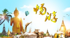 旅行海报泰国之旅图片