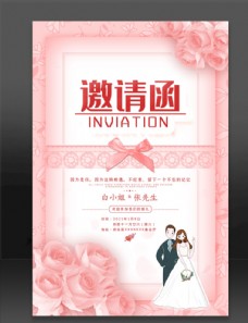 结婚背景设计结婚邀请函图片