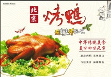 烤箱北京烤鸭图片