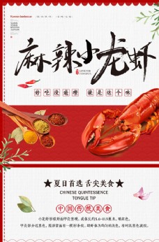 新鲜美食龙虾海报图片