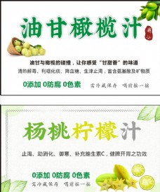 广告设计模板油甘橄榄杨桃柠檬汁标签图片