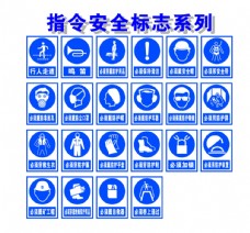 2006标志指令安全标志图片