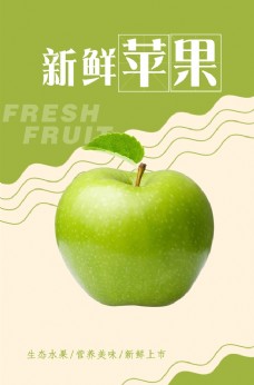水果展板青苹果海报图片