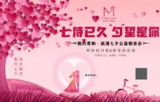 婚庆结婚背景七夕海报图片