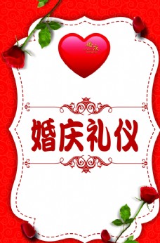 婚庆玫瑰背景心形边框图片