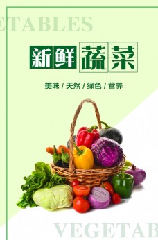 新鲜水果海报新鲜蔬菜图片