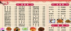 中国风设计菜谱图片