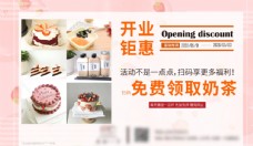 画册折页蛋糕店开业海报图片