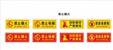 企业LOGO标志禁止烟火标志图片