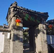 中式门庭中式建筑图片
