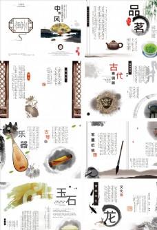 公司文化中国风画册图片