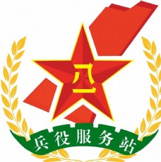 logo兵役兵役服务站公安图片