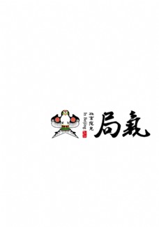 局气餐厅logo图片