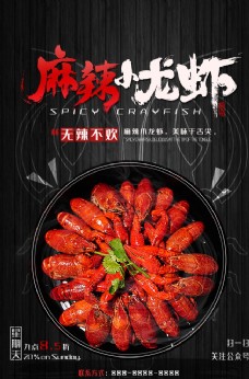 新鲜美食龙虾海报图片