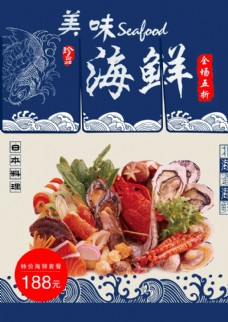 火锅促销海鲜图片