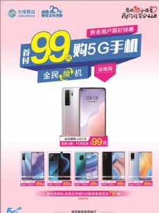 tag中国移动99元购5G手机图片
