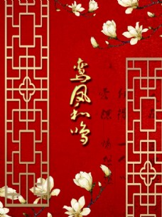 红色中式婚礼图片