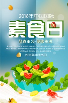 国际素食日图片