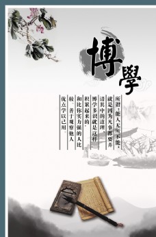 中国风设计中国风背景博学传统文化图片