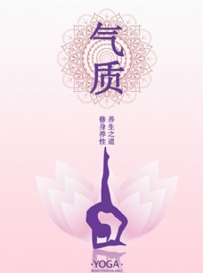 易拉宝瑜伽海报气质图片