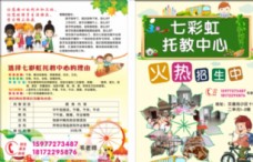 七彩虹幼儿园图片宣传单