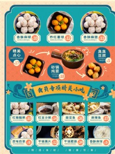 中国风美食中国风国潮美食小吃菜单海报图片