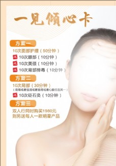 简单广告美容养生脸部护理套餐方案图片