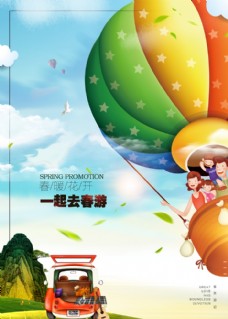 卡通气球旅游海报图片