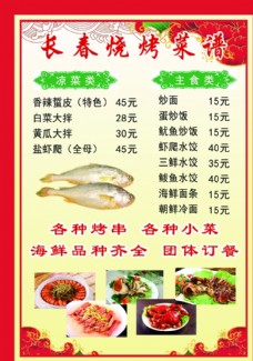 韩国菜烧烤价格表图片