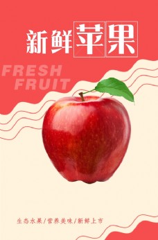 水果展板苹果海报图片