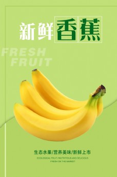 蔬菜香蕉海报图片