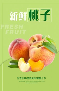 水果展板桃子海报图片